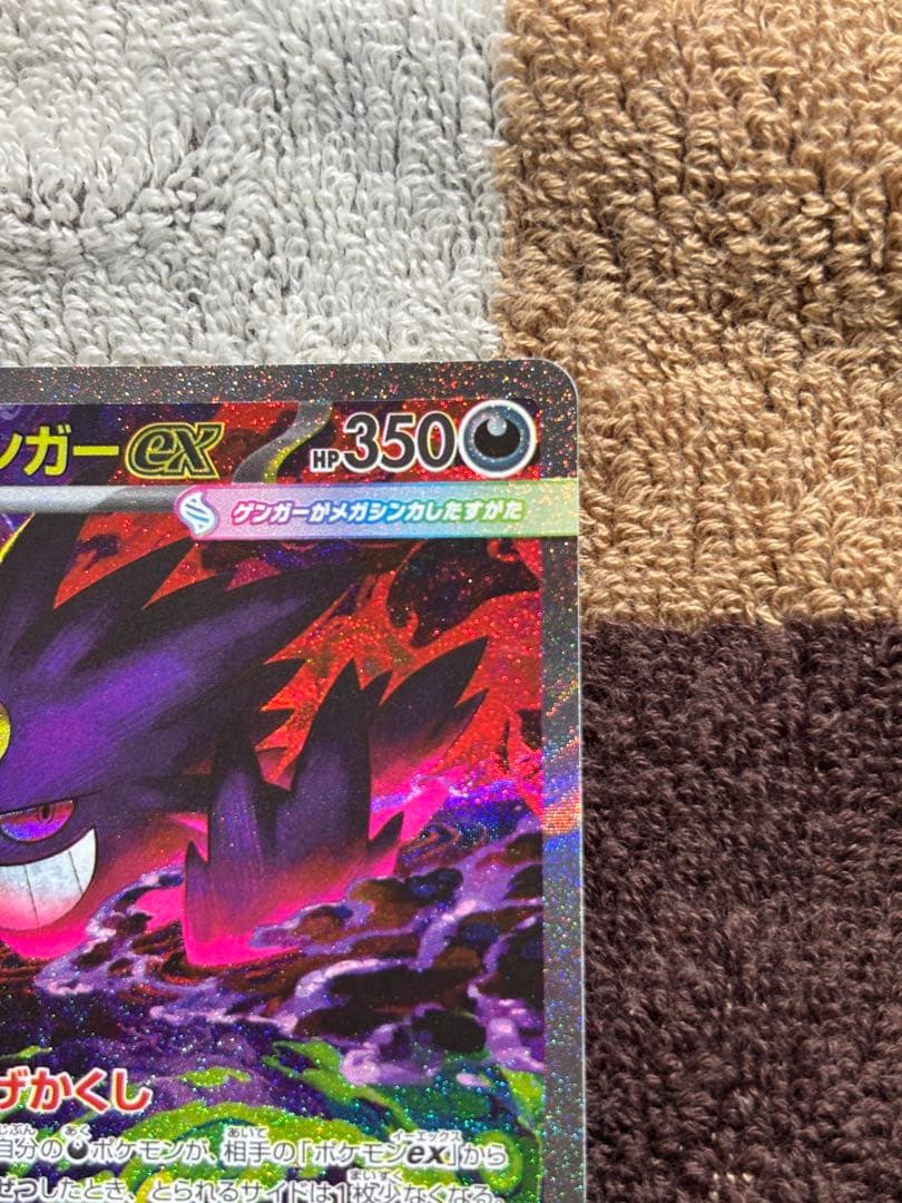 【美品・硬質カードケース付き】メガゲンガーexSAR 240/193