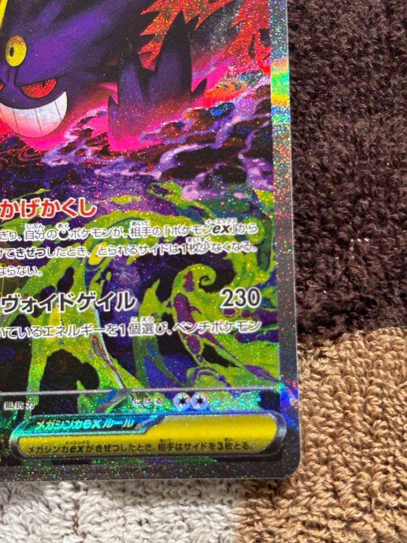 【美品・硬質カードケース付き】メガゲンガーexSAR 240/193
