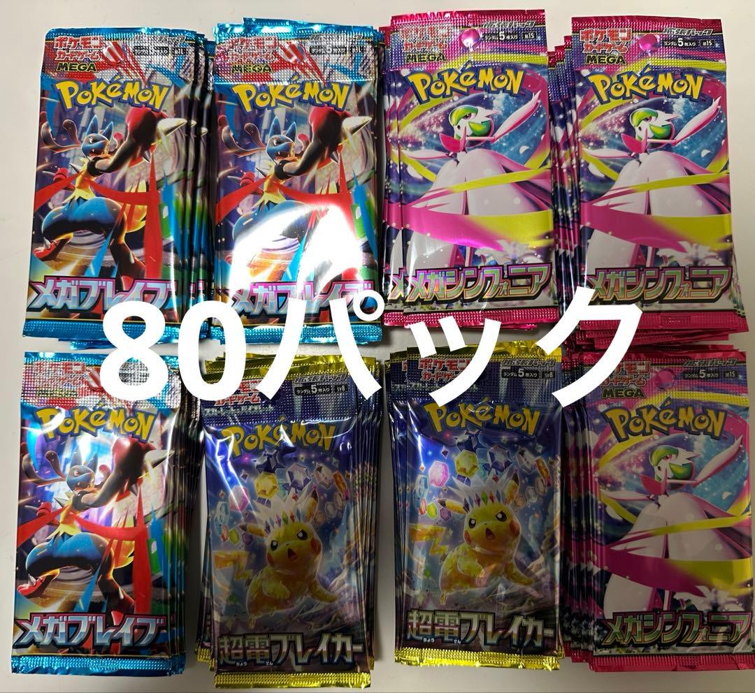 メガブレイブ　メガシンフォニア30パック 超電ブレイカー20パック サーチ済み