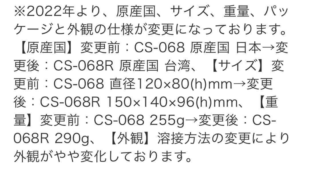 ★変更前の【日本製】希少価値 スノーピーク ケトル NO.1 CS-068
