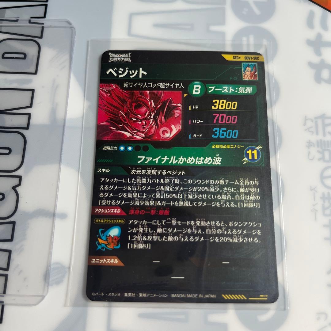 ドラゴンボールスーパーダイバーズ　sdv7-sec パラレル　ベジット