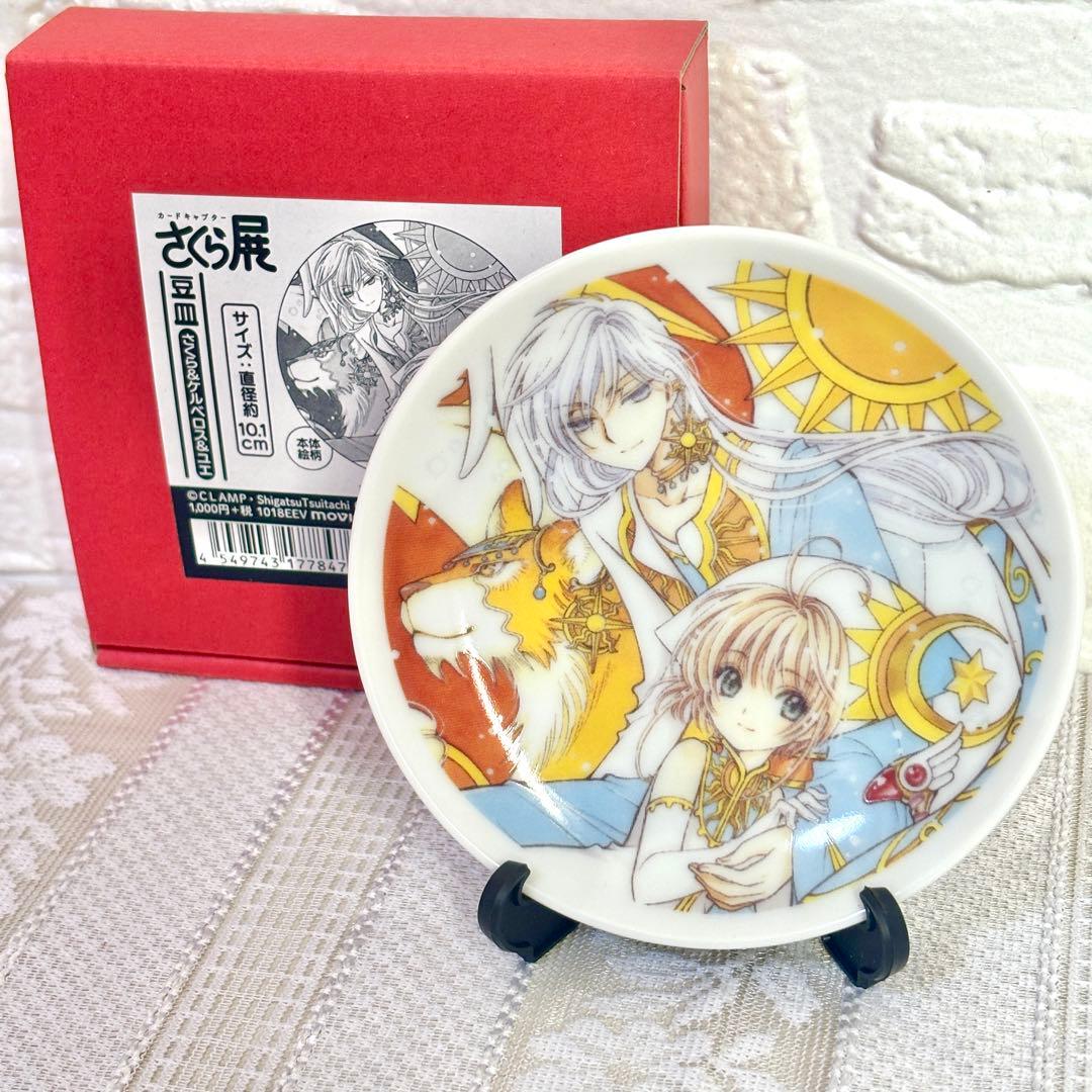 希少✨カードキャプターさくら　さくら展限定プレート4枚セット