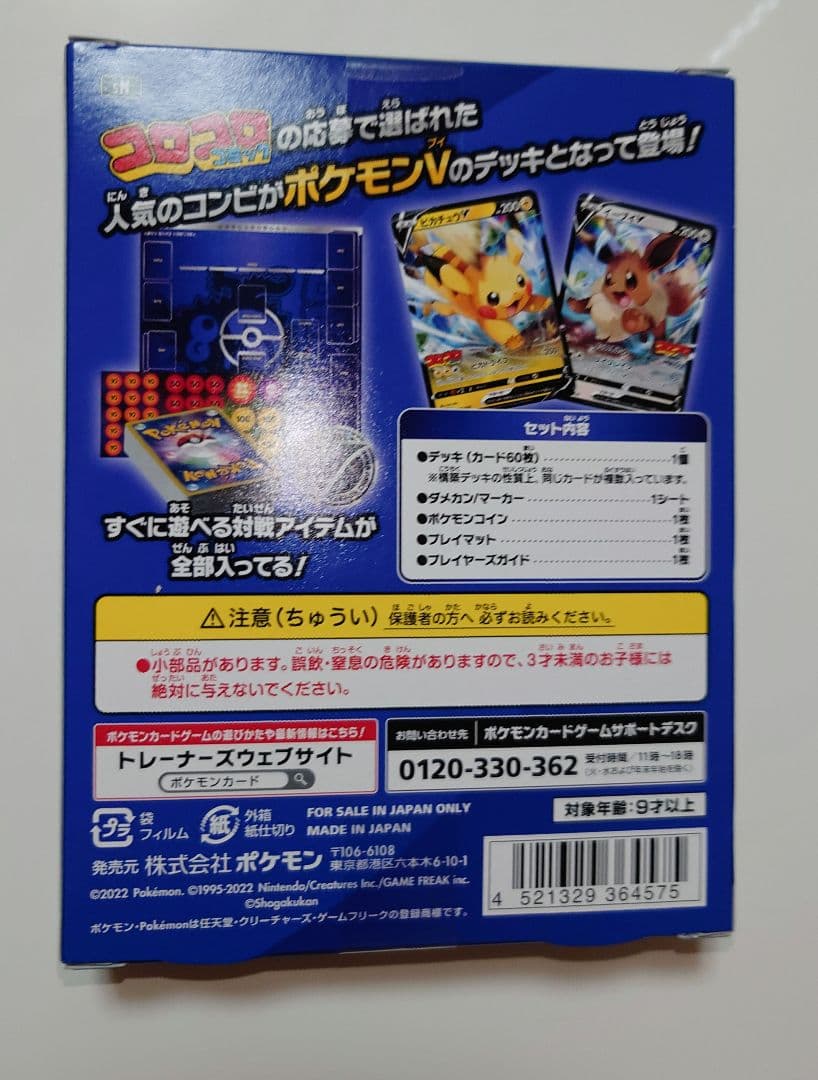 ポケモンカード スタートデッキ コロコロコミックver.