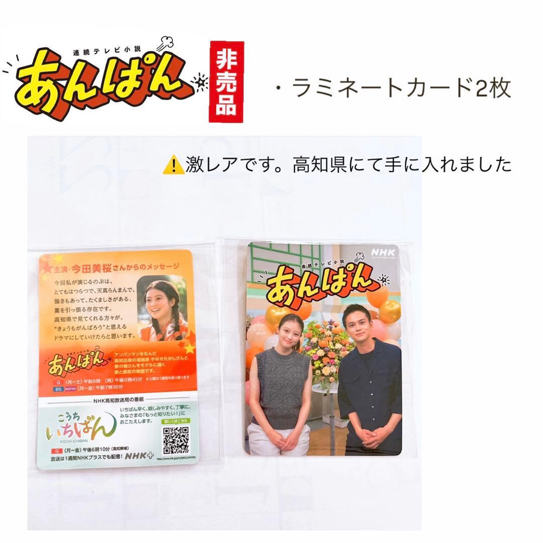 NHK 朝ドラ　あんぱん　今田美桜