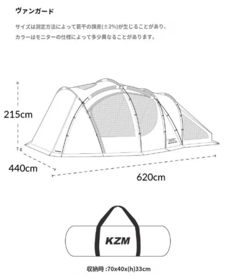 KZM Vanguard シェルター トンネル テント カズミ ヴァンガード