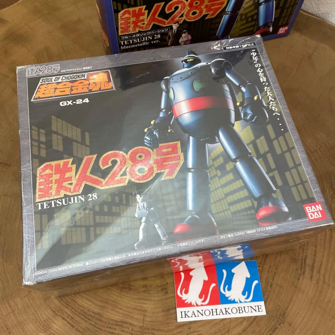 バンダイ　超合金魂 GX-24 鉄人28号 セット　新品　未開封　ブラック