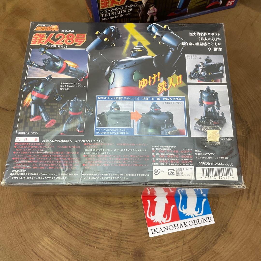 バンダイ　超合金魂 GX-24 鉄人28号 セット　新品　未開封　ブラック