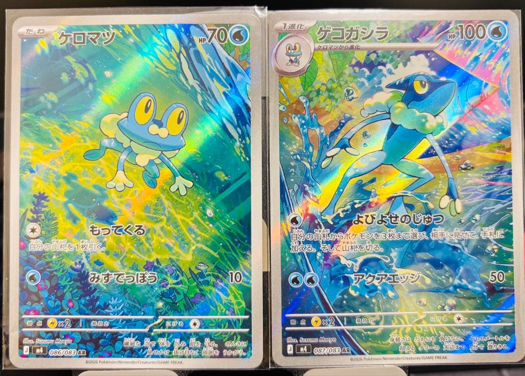 メガゲッコウガex SAR ケロマツ ゲコガシラ セットポケモンカード おまけ⭕️