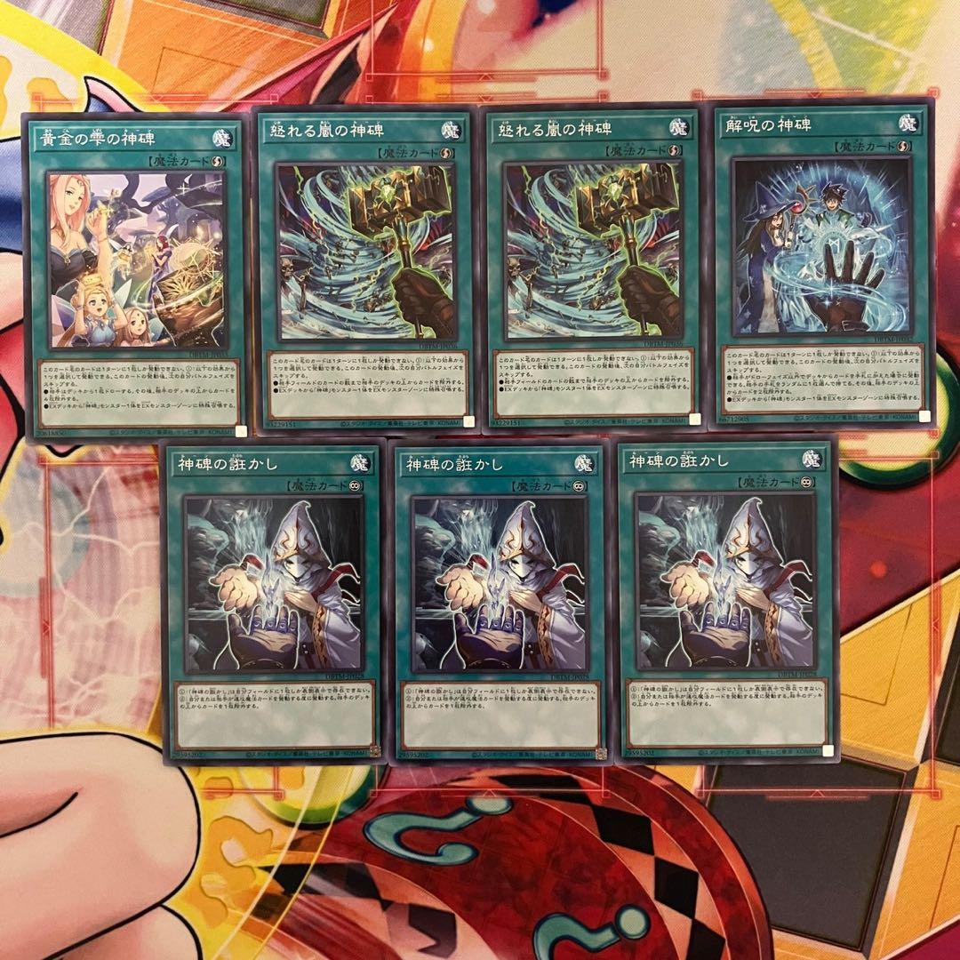 神碑 デッキ 遊戯王 Runick deck a
