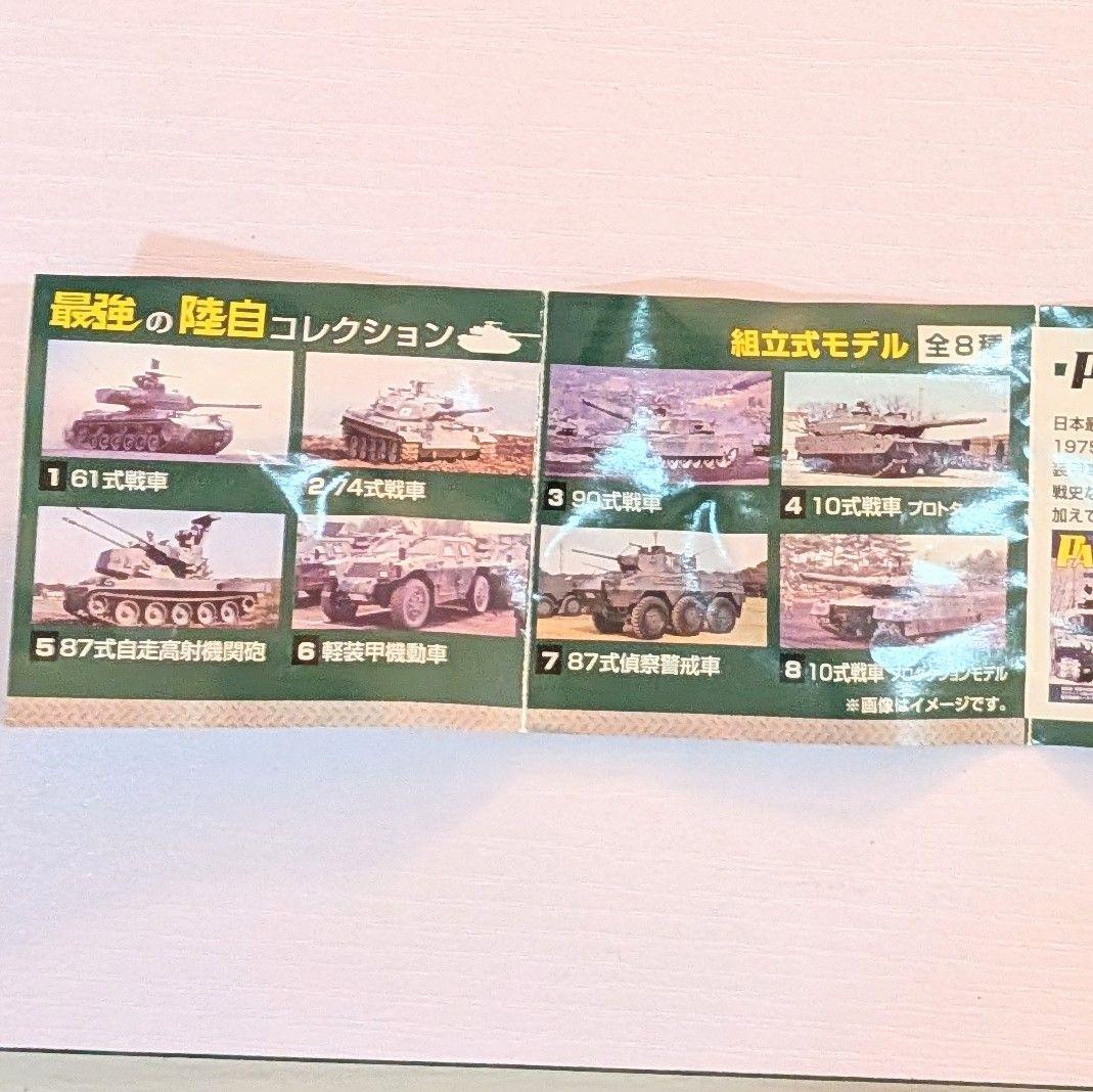 陸上戦車コレクション8個セット ②