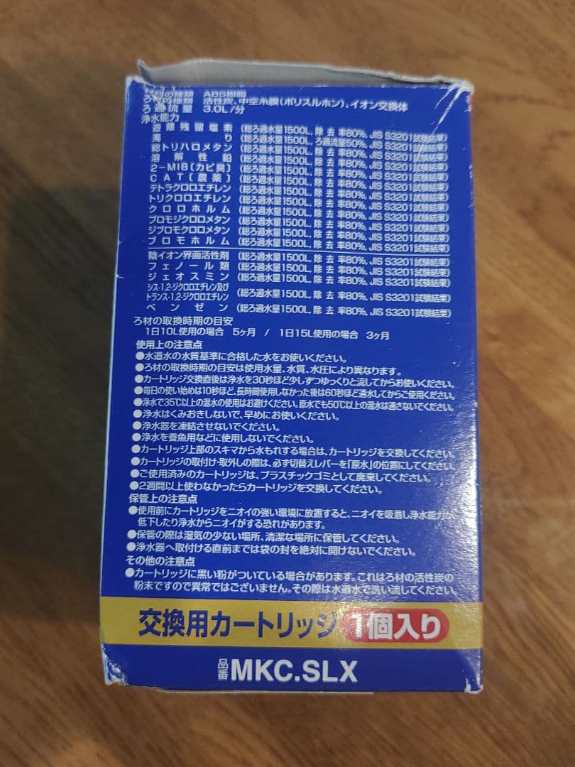 TORAY トレビーノ浄水器カートリッジ MKC.SLX 1個入り