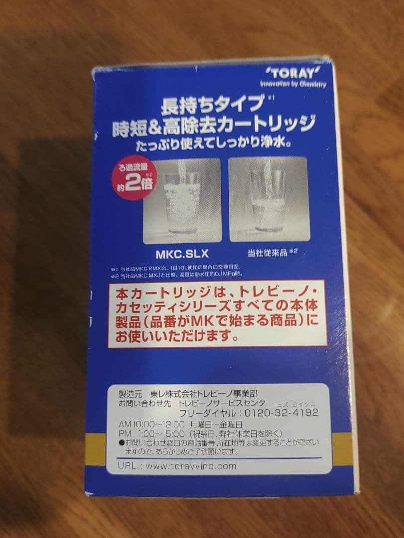 TORAY トレビーノ浄水器カートリッジ MKC.SLX 1個入り