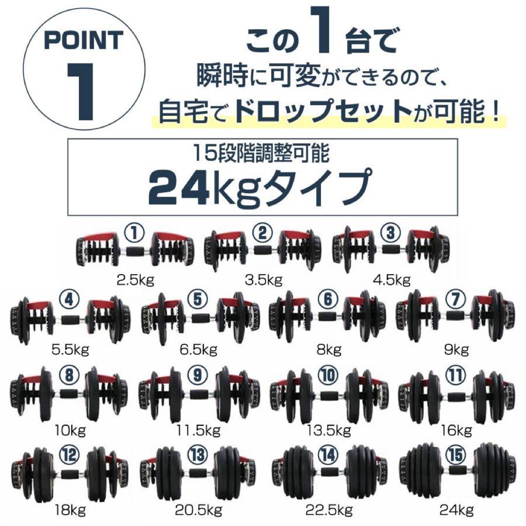 ダンベル 可変式 24kg 2個セット 多機能 アジャスタブル
