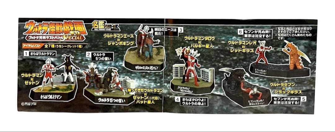 ウルトラ怪獣戯画ウルトラ5つの誓い 帰ってきたウルトラマン対ゼットン バット星人