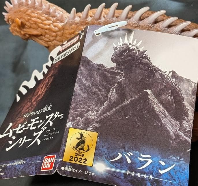 ゴジラ・バラン・バラゴン他（バンダイ）ムービーモンスターシリーズ１０体セット