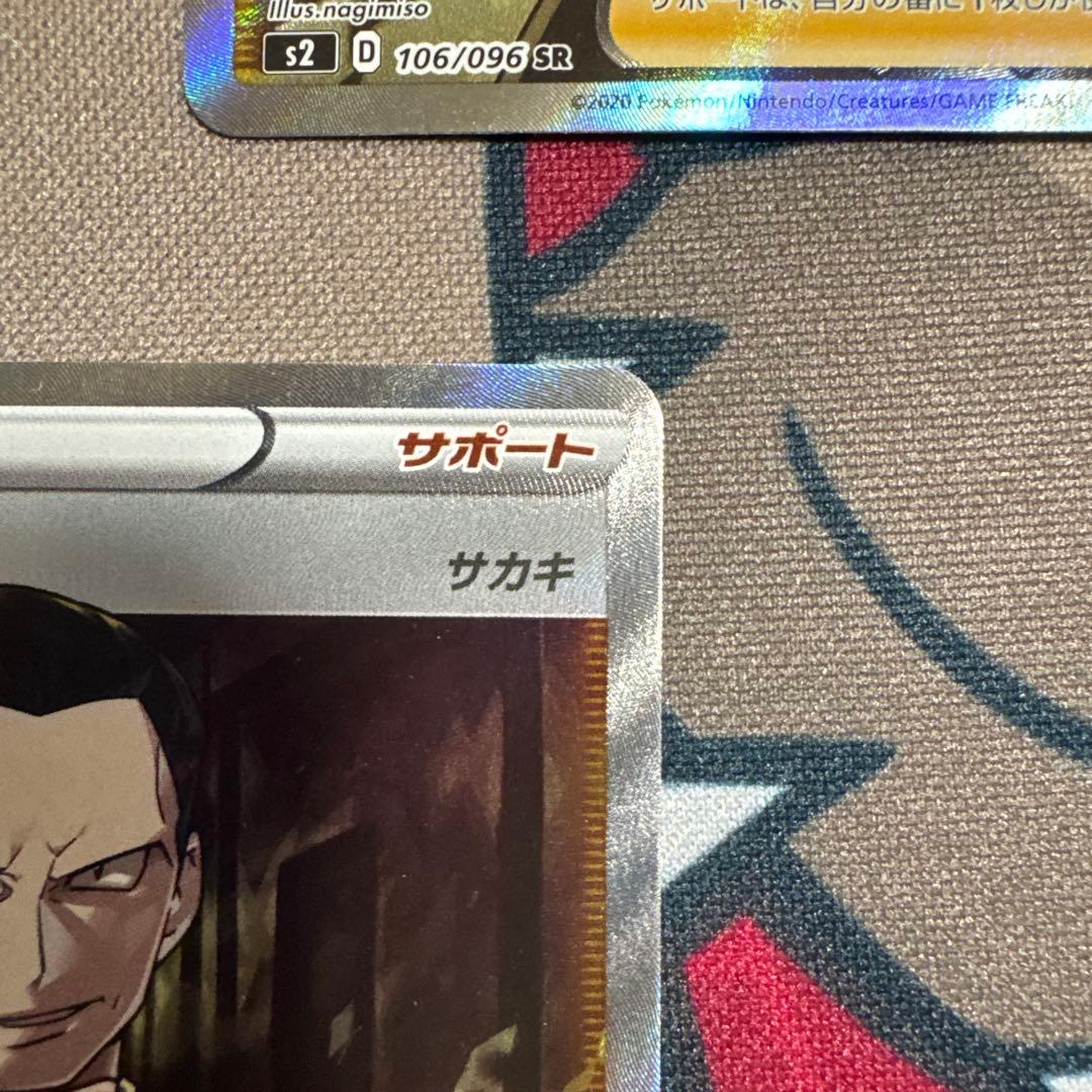 a*3様 ボスの指令 SR サカキ　3枚
