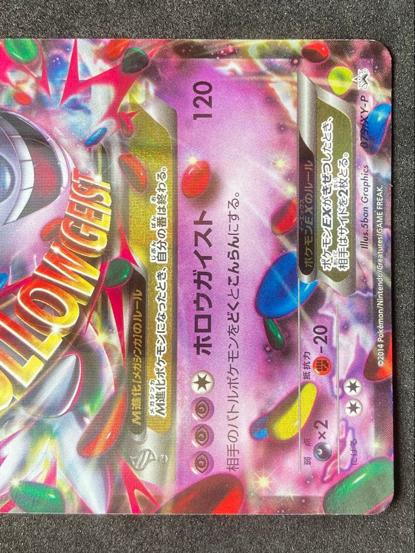 MゲンガーEX 2種 2枚 オススメまとめ売りセット