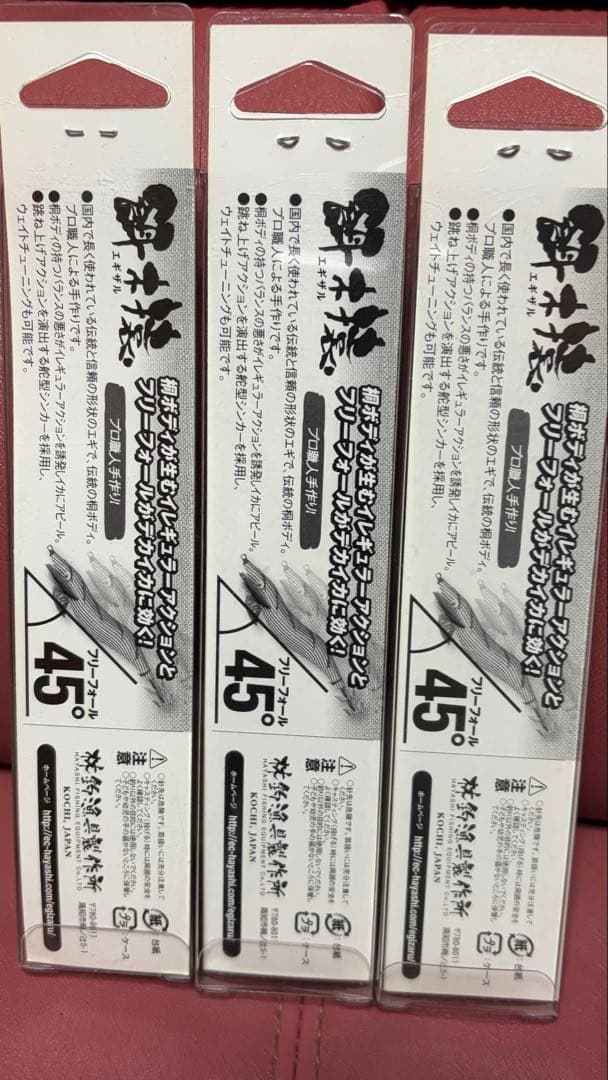 HAYASHI 餌木猿3.5号 3本セット