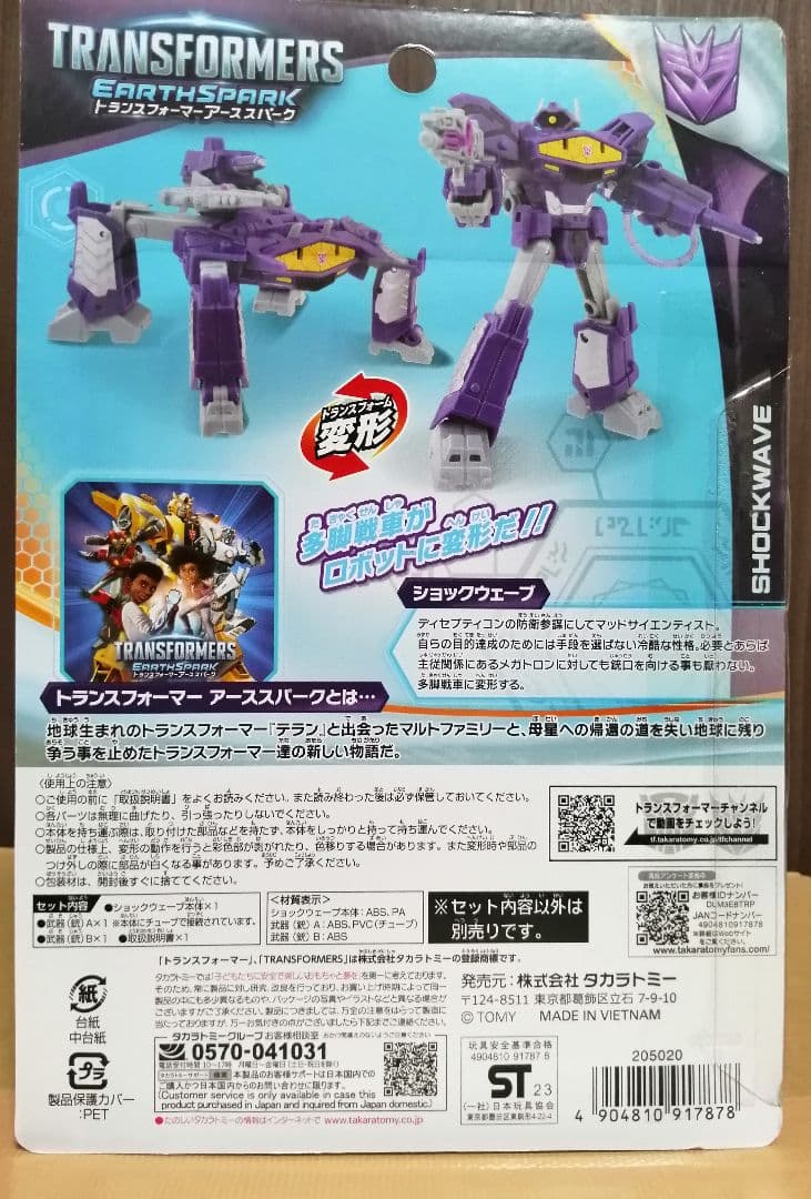 ２点 トランスフォーマー アーススパーク ショックウェーブ スタースクリーム