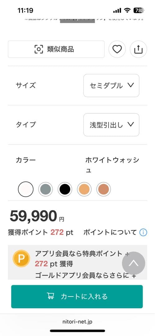 定価送料込み64000円程ニトリ セミダブルベッドフレーム ホワイト