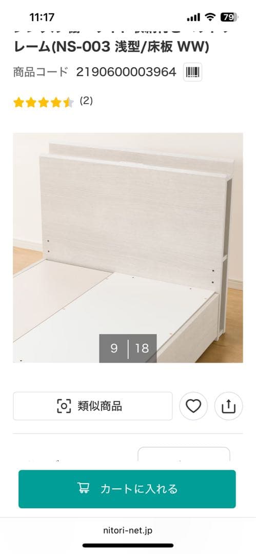 定価送料込み64000円程ニトリ セミダブルベッドフレーム ホワイト