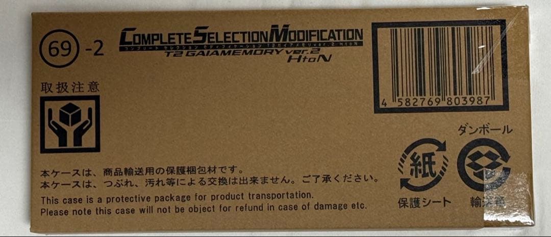 【新品未開封】CSMT2ガイアメモリver2 HtoN