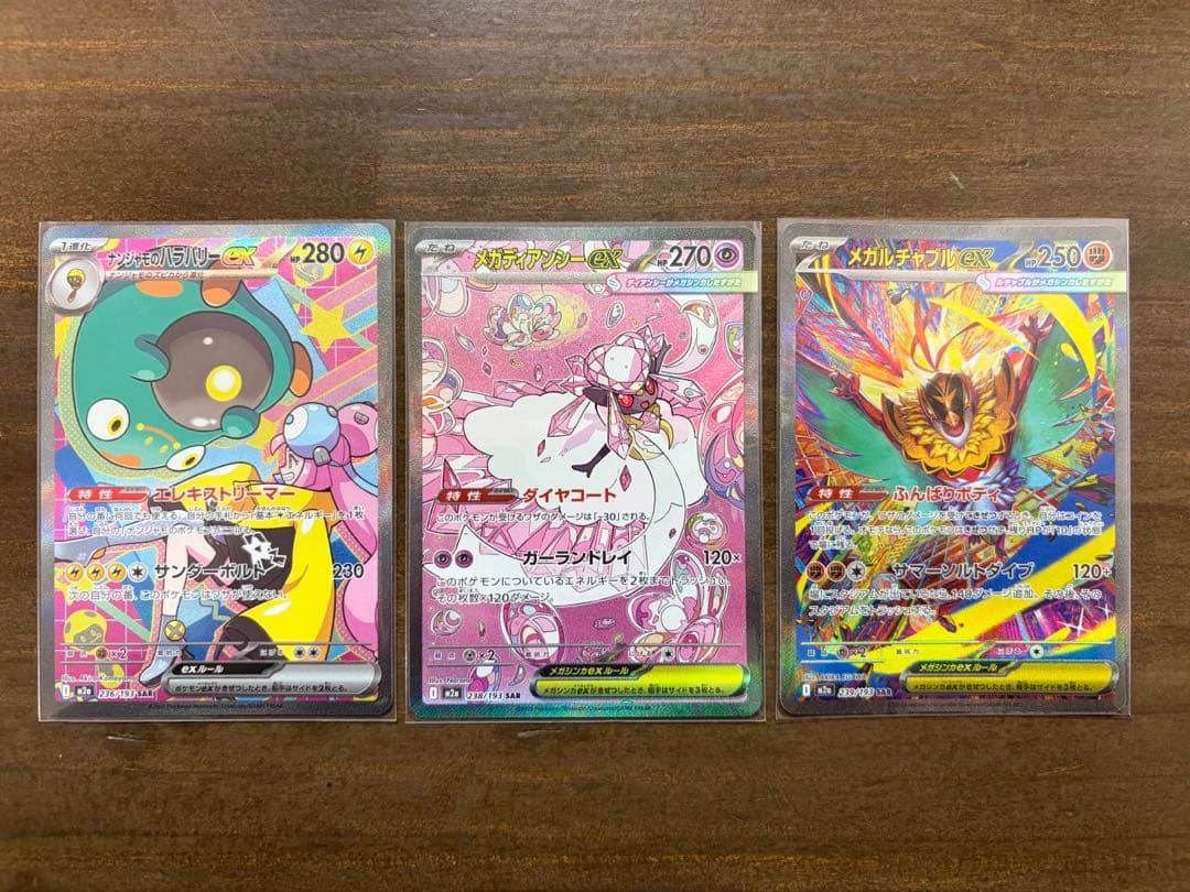 MEGAドリーム SAR ARまとめ売り