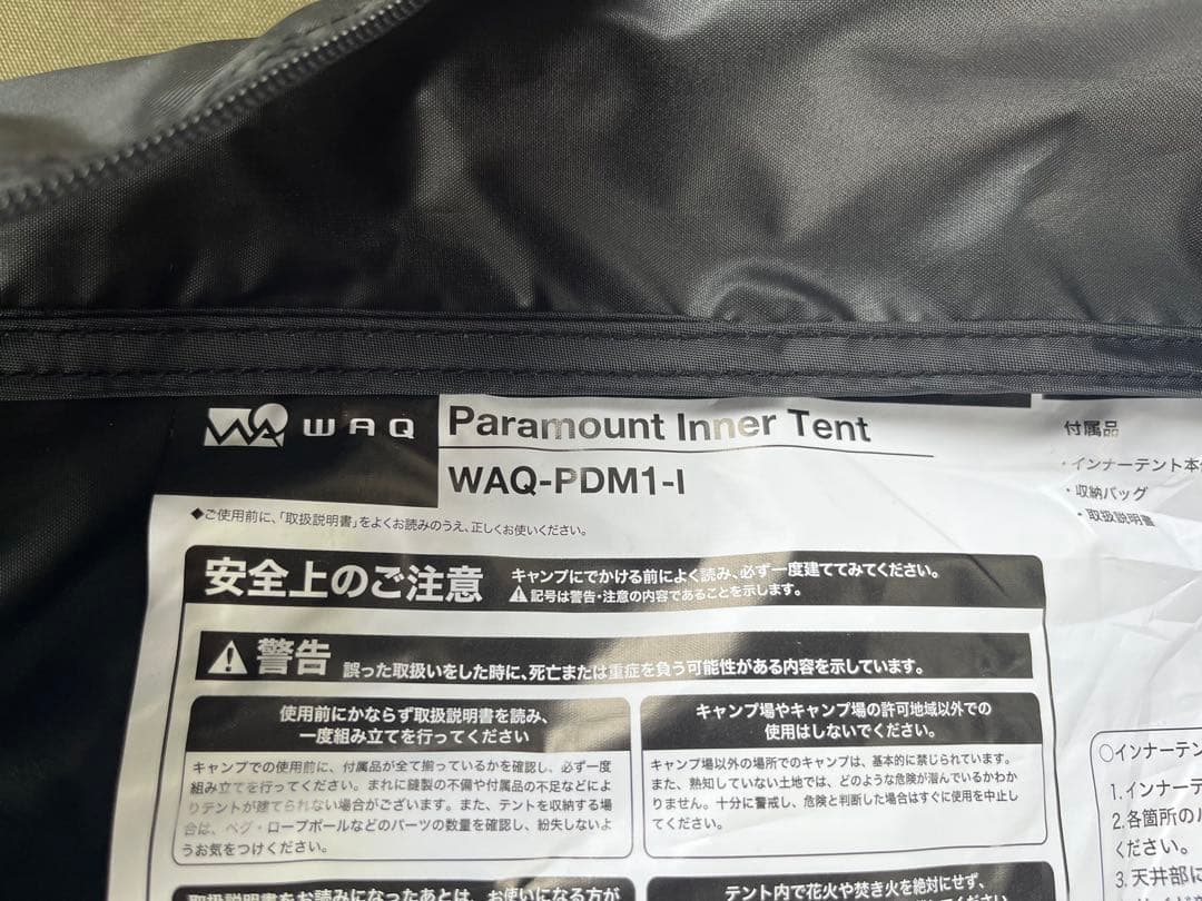 WAQ Paramount Dome専用オプション インナーテント
