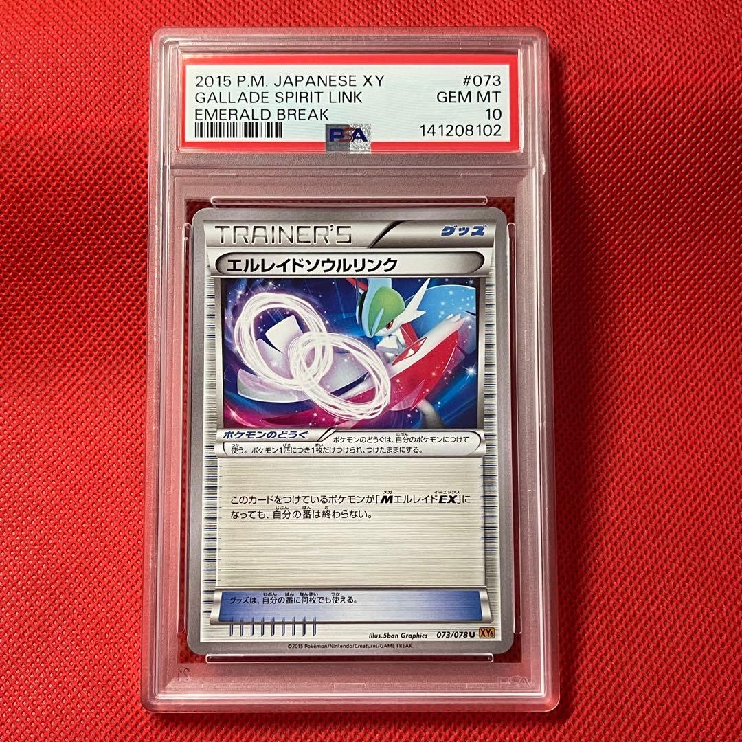 PSA10 エルレイドソウルリンク 073/078 U ポケモンカード
