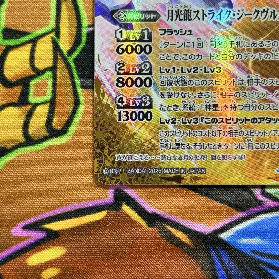 刹*那様 バトスピ　月光龍ストライク・ジークヴルムXV シークレット