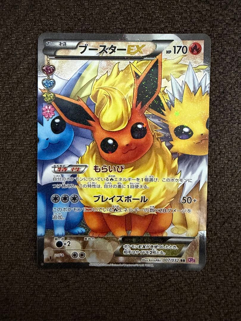ポケモンカード　ポケキュン　ブースターEX