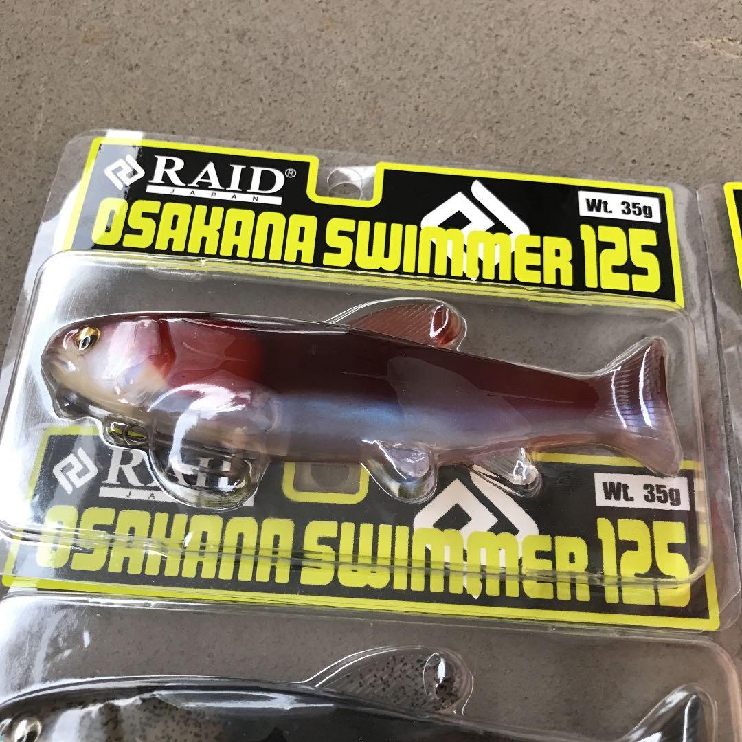 レイドジャパン オサカナスイマー125 7色 OSAKANASWIMMER125