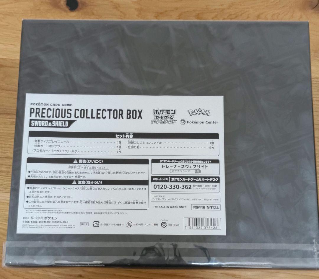 売り切り 新品 プレシャスコレクターボックス プレシャス ピカチュウ プロモ