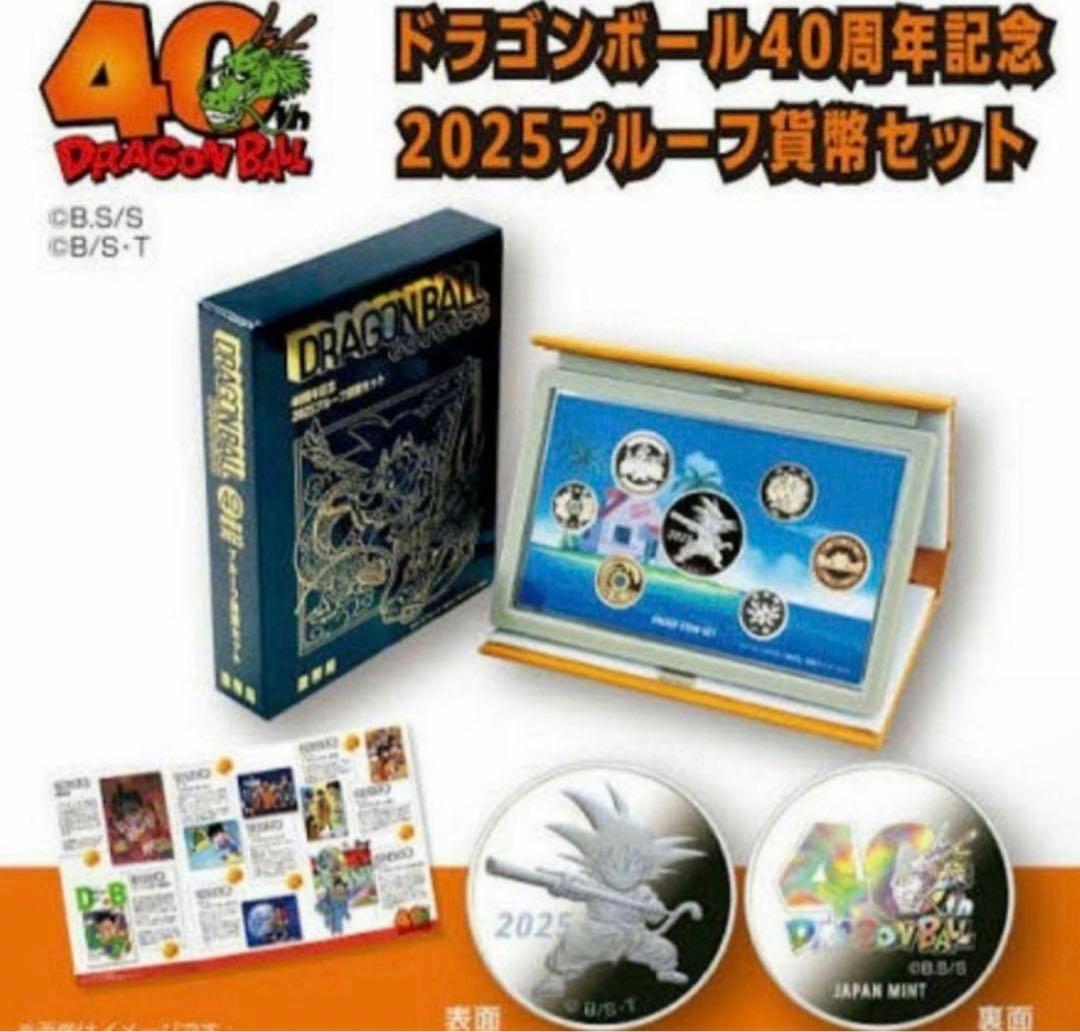 2点セット　ドラゴンボール 40周年 2025プルーフ貨幣セット 造幣局