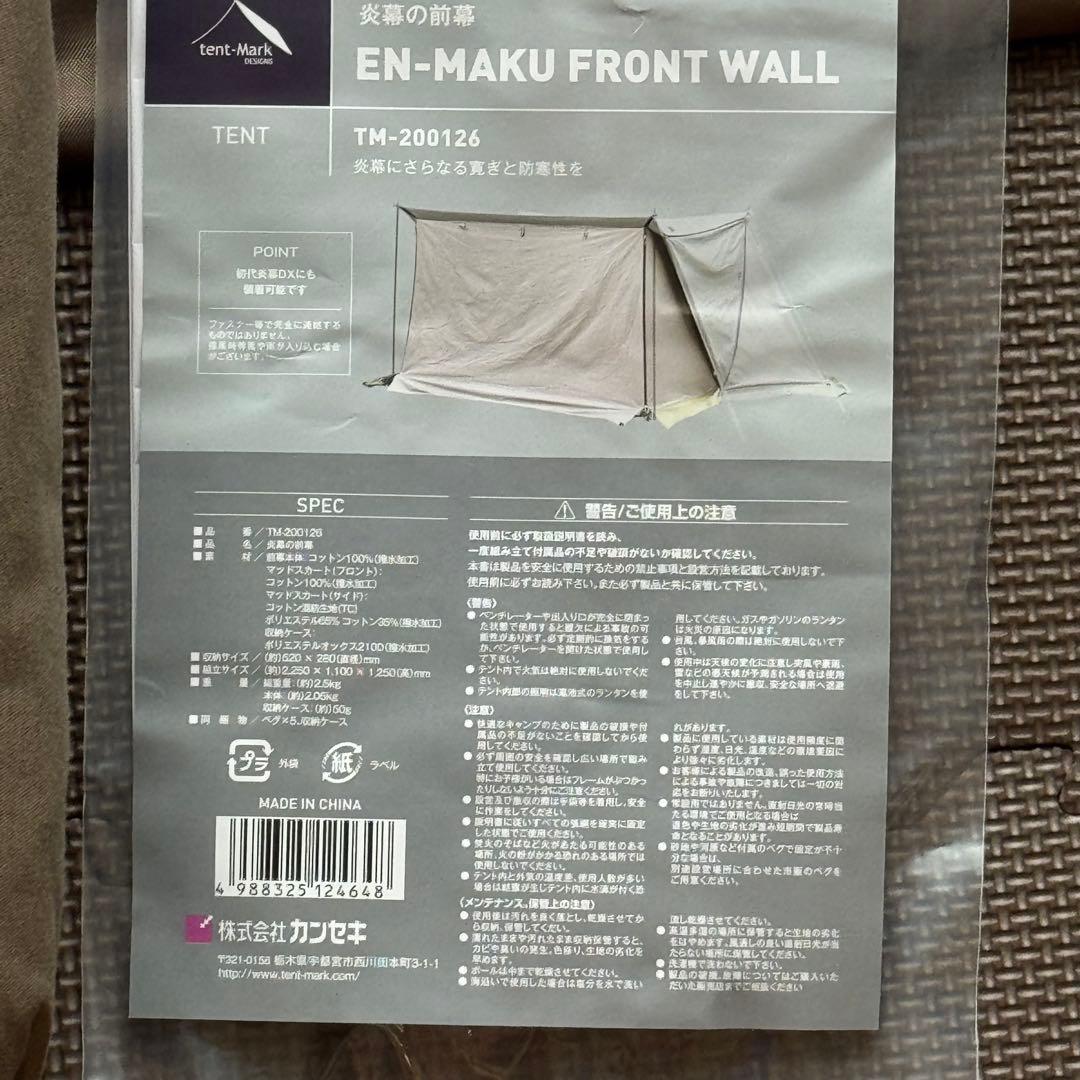 【 美品 未使用 】テンマクデザイン 炎幕の前幕