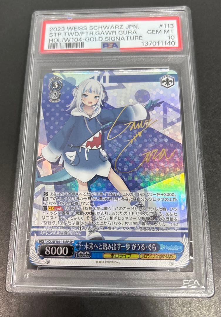 【 psa10】未来へと踏み出す一歩　がうるぐら sp