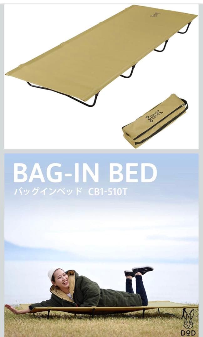 【未使用】DOD バッグインベッド ベージュ コット キャンプ