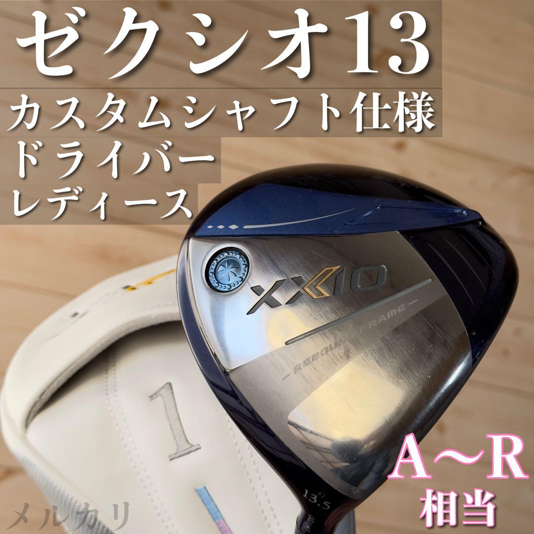 【A〜R 相当】レディース ゼクシオ13 ドライバー XXIO13 ブルー