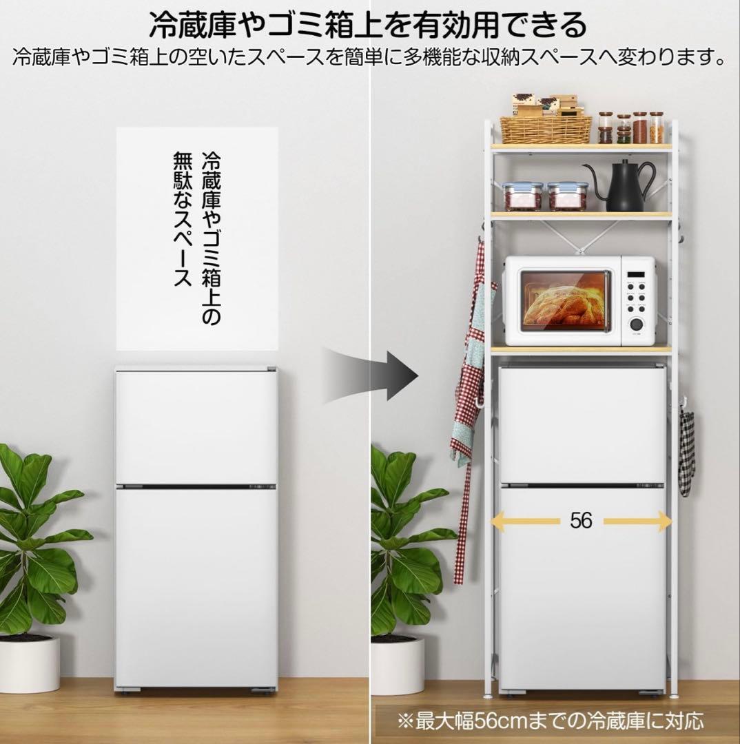 冷蔵庫ラック ゴミ箱上ラック 幅60×奥行40×高さ180cm 棚板高さ調節可