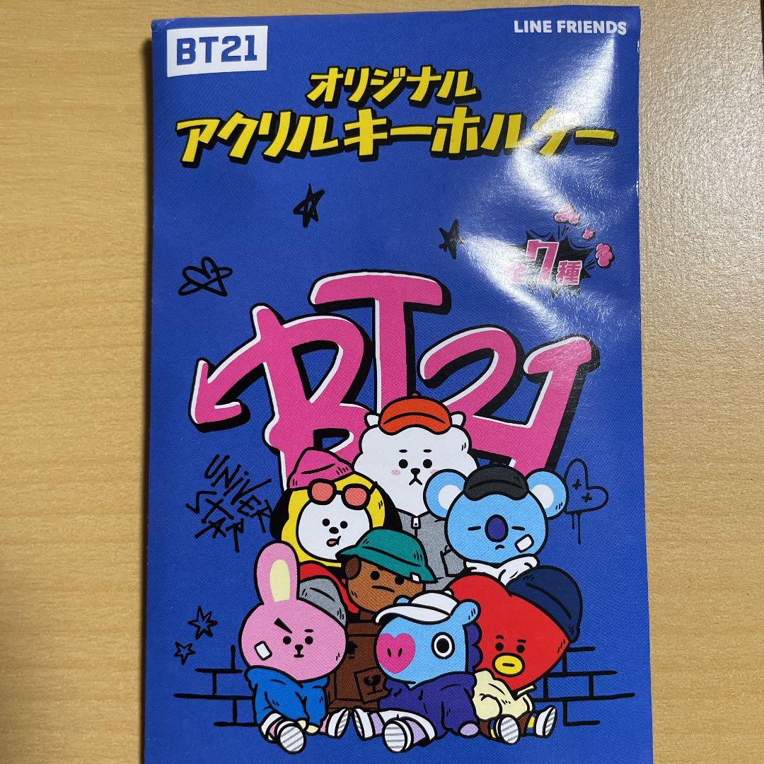 BTS BT21 ファミマ限定　オリジナル　アクリルキーホルダー　フルコンプ