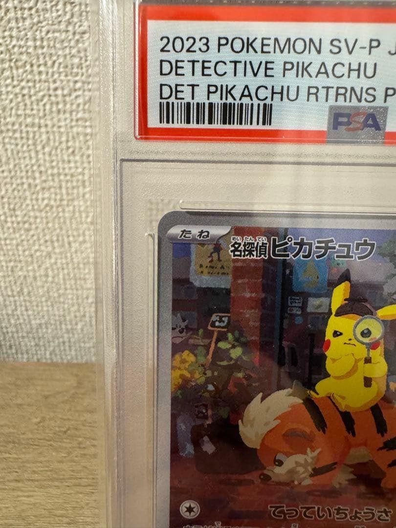 【PSA10】名探偵ピカチュウPROMO SV-Pプロモカード