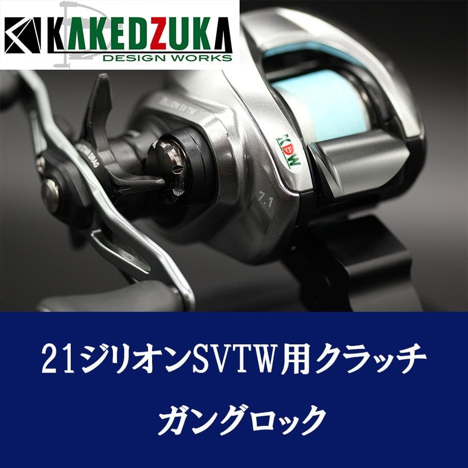 ★特価品10％OFF【カケヅカ】ダイワ用 オフセットクラッチ KDW-046./