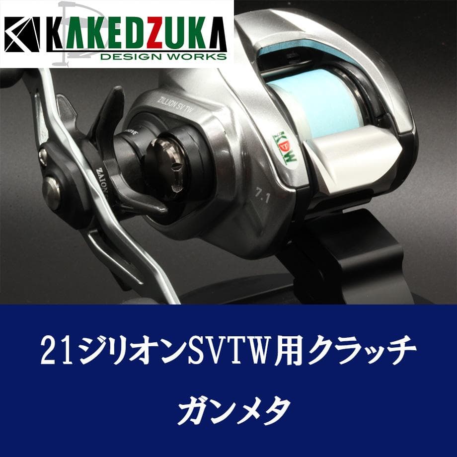 ★特価品10％OFF【カケヅカ】ダイワ用 オフセットクラッチ KDW-046./