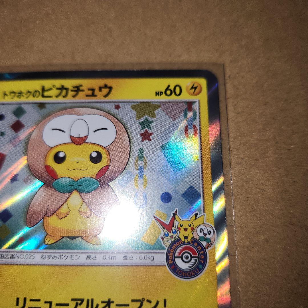 ポケモンセンターフクオカ スペシャルBOX　メガドリームexピカチュウプロモ2枚