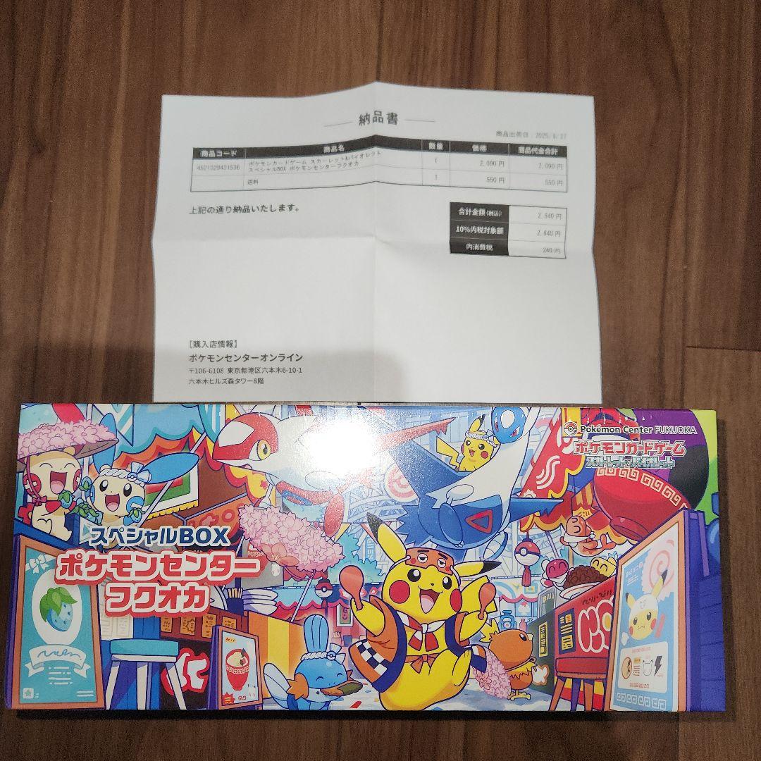 ポケモンセンターフクオカ スペシャルBOX　メガドリームexピカチュウプロモ2枚