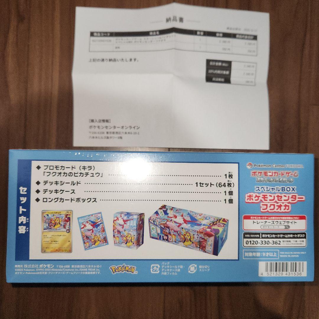 ポケモンセンターフクオカ スペシャルBOX　メガドリームexピカチュウプロモ2枚