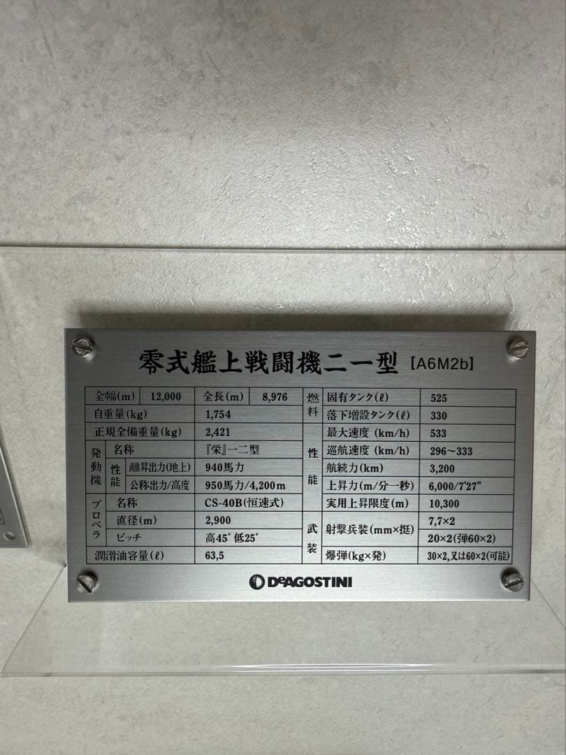 零式艦上戦闘機二一型　スペック表