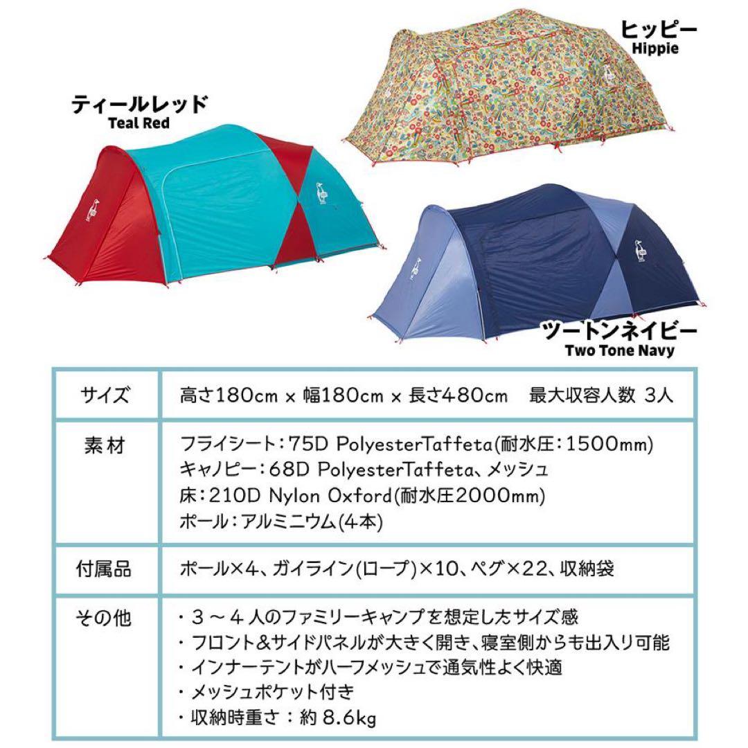CHUMS ビートルツールームテント3 ヒッピー