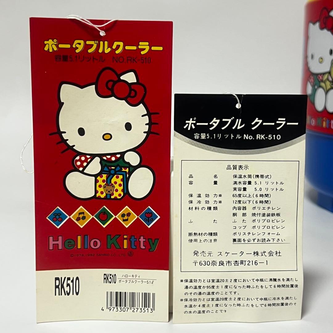 ハローキティ ウォータージャグ ポータブルクーラー 5.1リットル 希少 レア