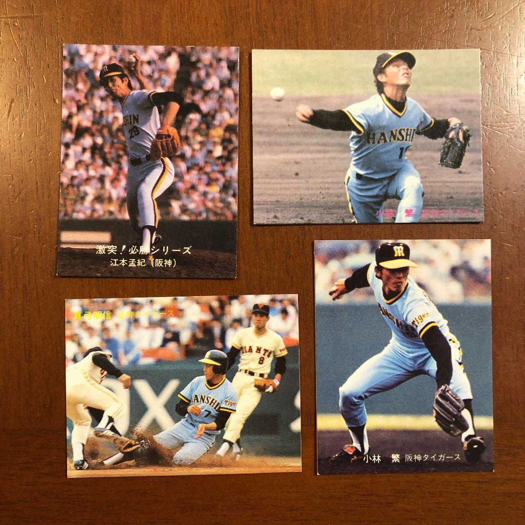 【カルビープロ野球カード】阪神タイガース　選手特集④